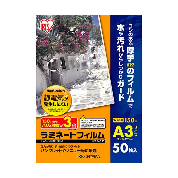 帯電防止ラミネートフィルム 150μm A3 50枚入 LFT5A350
