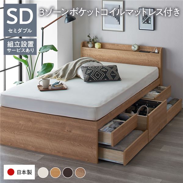 〔組立設置サービス付き〕 収納 ベッド 宮付き 通常丈 セミダブル 日本製薄型ポケットコイルマットレス付き ブラウン 収納付き 棚付き...〔代引不可〕(代引不可) 組立設置サービス付き〕 収納 ベッド 宮付き 通常丈 セミシングル