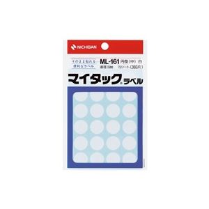 (業務用20セット) ニチバン マイタック カラーラベルシール 【円型 中/16mm径】 ML-161 白 送料無料の通販は 6,756円