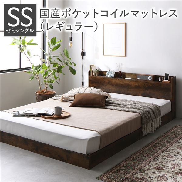 ベッド セミシングル 国産ポケットコイルマットレス付き(レギュラー) ヴィンテージブラウン 低床 すのこ 照明付き 宮付き 棚付き コンセント付き ローベッド 組立品 送料無料の通販は