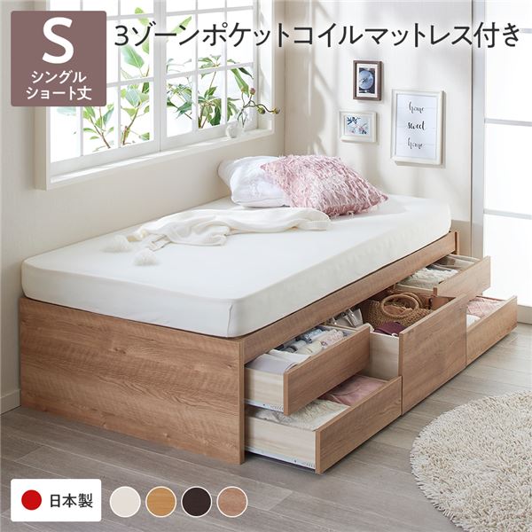 シングルベッド 〔お客様組み立て〕 整理 収納 ベッド ヘッドレス ショート丈 短い シングル 3ゾーンポケットコイルマットレス付き セット シャビーオーク 整理 収納付き すのこ 蒸れにくく 通気性が良い 日本製 国産 送料無料の通販は