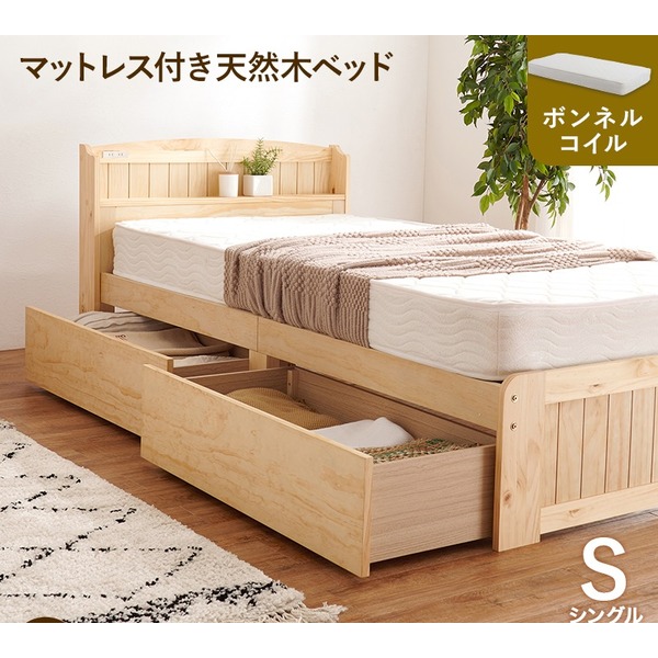 シングルベッド 整理 収納 ベッド シングル ボンネルコイルマットレス付き セット ナチュラル 木製 引き出し 棚付き (置き台 置き場付き) コンセント付き すのこ 蒸れにくく 通気性が良い 組立品 送料無料の通販は