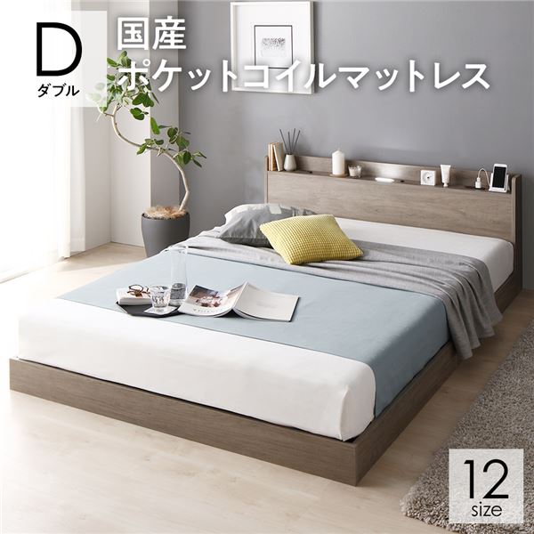 ベッド ダブル 国産ポケットコイルマットレス付き(レギュラー) グレージュ 低床 すのこ 照明付き 宮付付き 棚付き コンセント付き ロータイプ 組立品 送料無料の通販はベッドフレーム