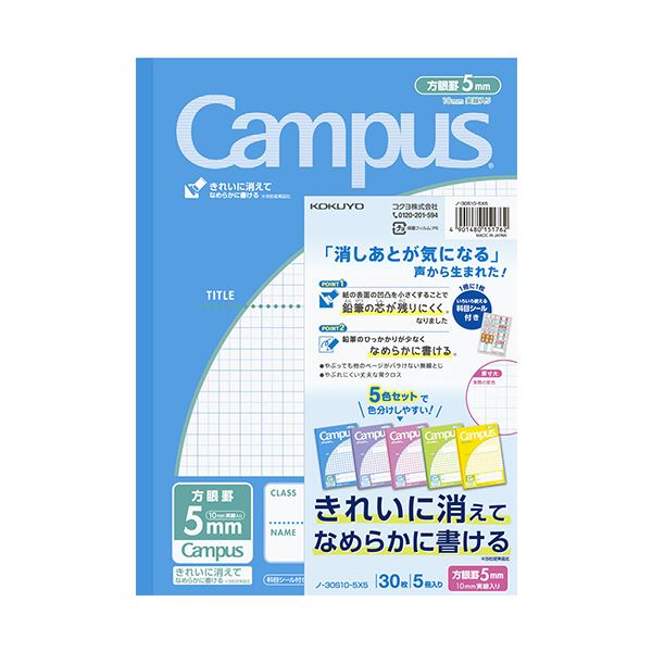 コクヨキャンパスノート（用途別）5色パック セミB5 5mm方眼罫 30枚 ノ-30S10-5X51セット（120冊：5冊×24パック） 送料無料の通販は