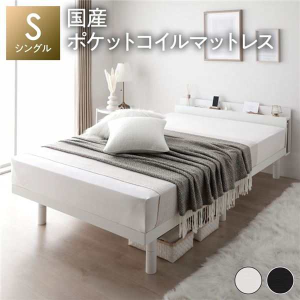 ベッド シングル 国産ポケットコイルマットレス付き(レギュラー) ホワイト すのこ 棚付き コンセント付き スマホスタンド 頑丈 木製 ベッド下収納 高さ調整可 組立品 送料無料の通販は