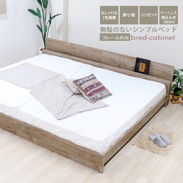 セミシングルベッド 単品 ベッド ワイドキング 230cm セミシングル＋ダブル フレームのみ ヴィンテージ レトロ アンティーク ナチュラル bred-cabinet 組立式 マットレス別売 送料無料の通販は