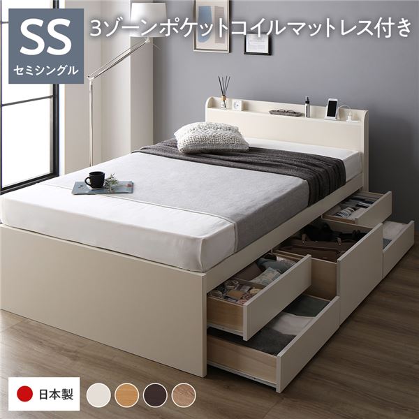 〔お客様組み立て〕 収納 ベッド 宮付き 通常丈 セミシングル 3ゾーンポケットコイルマットレス付き ホワイト 収納付 棚付 すのこ 日本製 送料無料の通販は 59,102円