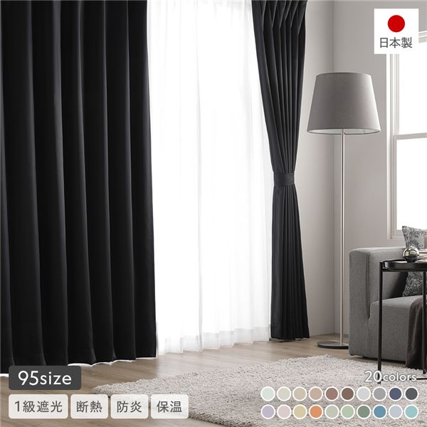 1級遮光 防炎 ドレープカーテン ＋ レースカーテン セット 幅200×丈180cm 各1枚入 ブラック 洗える ウォッシャブル 無地 国産 日本製 タッセル付 受注生産 黒