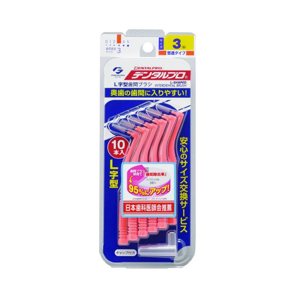 (まとめ) デンタルプロ歯間ブラシL字型サイズ3（S） 【×10セット】 歯と歯の隙間を徹底ケア パーフェクトフィットL字型サイズ3（S）×10セット 送料無料の通販は