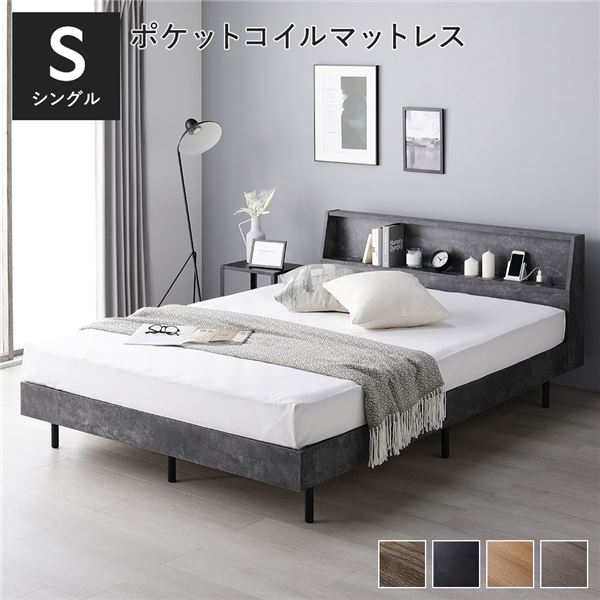 シングルベッド 灰 グレー ベッド シングル ポケットコイルマットレス付き セット ストーングレー すのこ 蒸れにくく 通気性が良い 棚付き (置き台 置き場付き) 宮付き (置き台 ヘッドボード 棚付き) 宮棚付き コンセント付き 組立品 送料無料の通販は