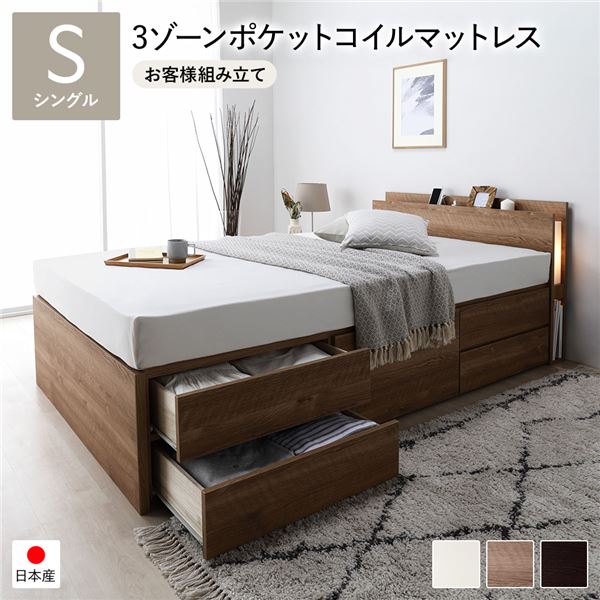 シングルベッド 〔お客様組み立て〕 チェスト 整理 タンス 収納 キャビネット ベッド 通常床板タイプ 通常丈 シングル シャビーオーク 3ゾーンポケットコイルマットレス付 ライト 照明 付 送料無料の通販は