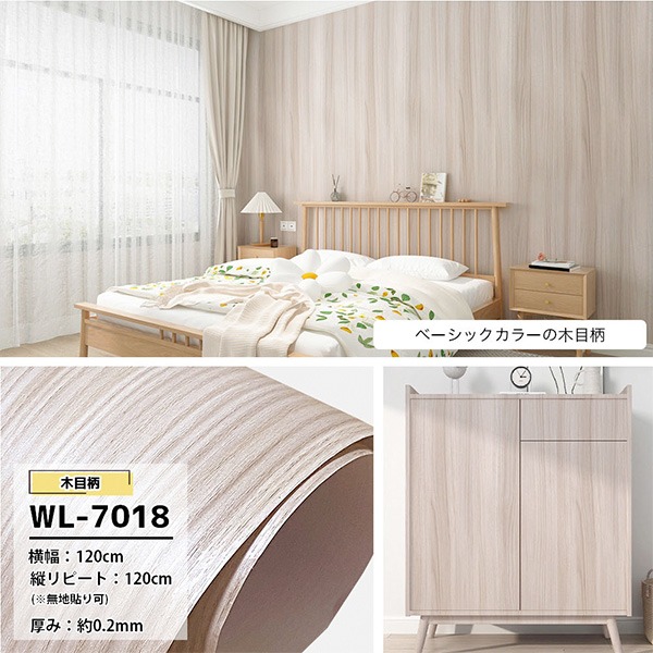 【幅120cm】7.5m巻 リメイクシート 壁紙 シール ベージュカラーの木目 ウォールデコシートWL-7018 送料無料の通販は
