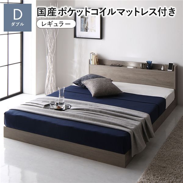 ベッド ダブル 国産ポケットコイルマットレス付き ストーングレー 照明
