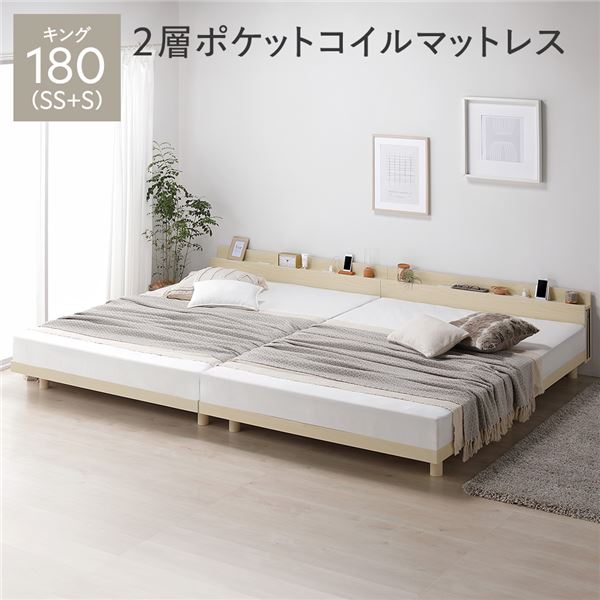 キングサイズベッド ナチュラル ベッド キングベッド 180 SS+S 2層ポケットコイルマットレス付 ナチュラル 連結 宮付き 高さ調整 すのこ ベット