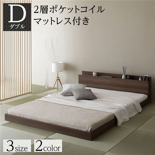 ベッド ダブル 2層ポケットコイルマットレス付き ブラウン 低床 すのこ 宮付き 棚付き コンセント付き ローベッド 組立品 送料無料の通販は 85,224円