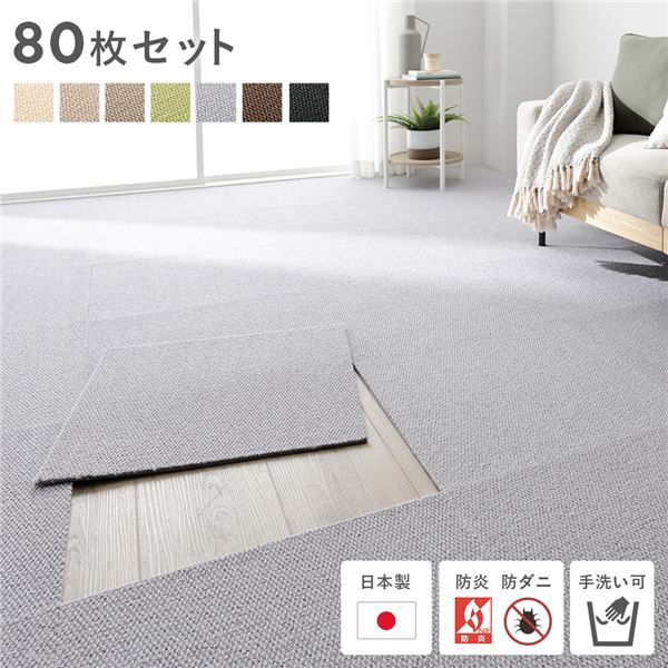 日本製 ホームタイル 約50cm×50cm 同色80枚セット ライトグレー タイルカーペット 洗える 防音 防炎 防ダニ 滑り止め〔代引不可〕 日本製 ホームタイル 約50cm×50cm 同色20枚セット 2ケース ブラウン タイル