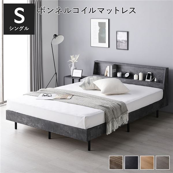 ベッド セミシングル ボンネルコイルマットレス付き ストーングレー 低床 すのこ 照明 棚付 宮付 コンセント〔代引不可〕 セミシングルベッド  セミシングル ベッドフレーム ボンネルコイル