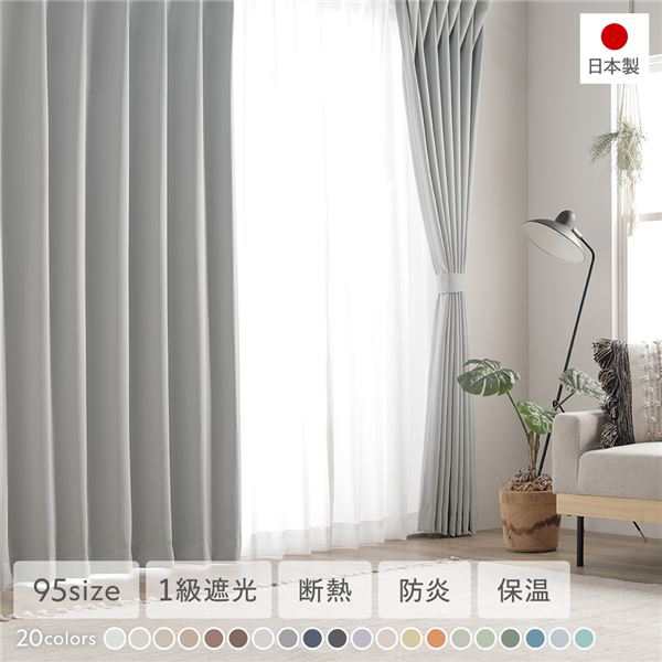 1級遮光 防炎 ドレープカーテン ＋ レースカーテン セット 幅150×丈85cm 各1枚入 シルバーグレー 洗える ウォッシャブル 無地 国産 日本製 タッセル付 受注生産 送料無料の通販は