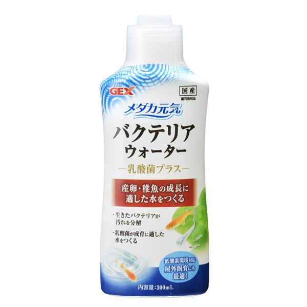 （まとめ）メダカ元気 バクテリアウォーター 300ml【×3セット】 (観賞魚/水槽用品) メダカの健康な成長を促す特別な水 産卵から稚魚の成長までサポートする水作り 送料無料の通販は 4,715円