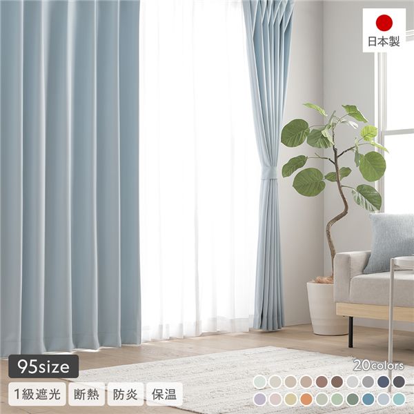 1級遮光 防炎 ドレープカーテン ＋ レースカーテン セット 幅200×丈178cm 各1枚入 スカイブルー 洗える ウォッシャブル 無地 国産 日本製 タッセル付 受注生産 青