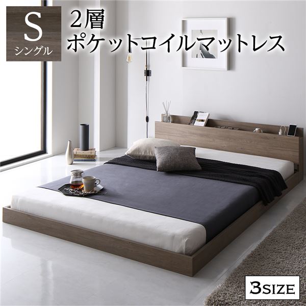 シングルベッド グレー 灰色 ベッド 2層ポケットコイルマットレス付き グレー 灰色ジュ 低床 すのこ 棚付き 宮付き コンセント付き ローベッド お客様組立品