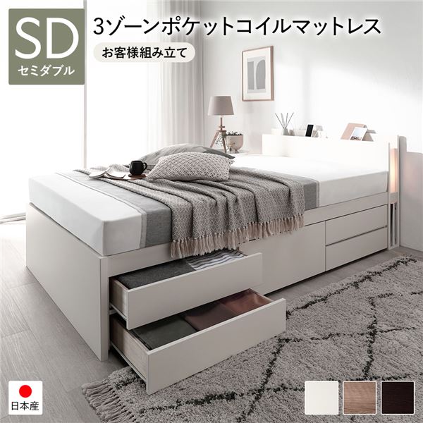 〔お客様組み立て〕 チェストベッド すのこ床板タイプ 通常丈 セミダブル ホワイト 日本製 照明付 3ゾーンポケットコイルマットレス付 送料無料の通販は