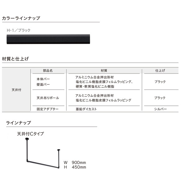 30017002 ハンギングバー H1 天井付 Cタイプセット ブラック 約W900mm×H450mm 黒 送料無料の通販は 30017002 ハンギングバー H1 天井付 Cタイプセット ブラック 約W900mm×H450mm 黒 送料無料の通販は