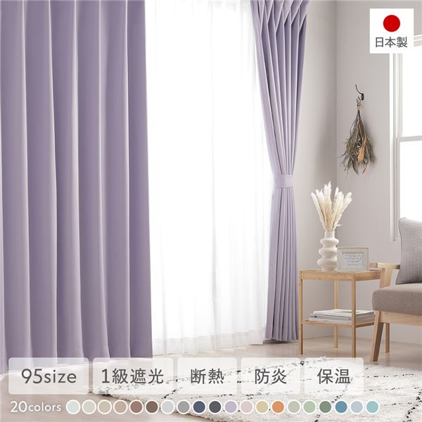 2級 遮光 カーテン 約幅150cm×丈220cm 1枚入り ピンク 桜 無地 洗える