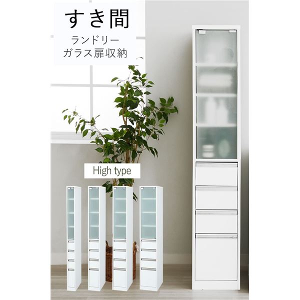 ランドリーチェスト タンス キャビネット 幅15cm ハイタイプ 高い 高さ170cm ガラス扉付 すき間整理 収納 スリム 大量整理 収納 洗面所整理 収納 ランドリー整理 収納 送料無料の通販は