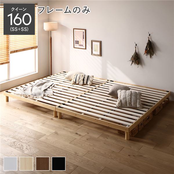 クイーンサイズベッド ナチュラル 単品 天然木 すのこベッド クイーン