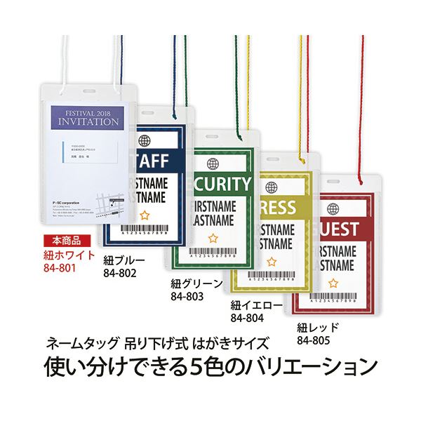 ＊handmade＊完売 まとめ） プラス イベント用吊り下げ式 名札 はがきサイズ