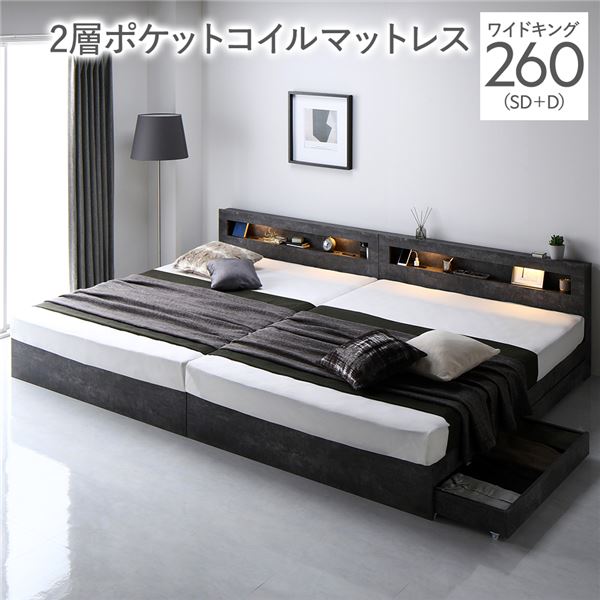 ベッド ワイドキング 260(SD+D) 2層ポケットコイルマットレス グレージュ 低床 連結 照明 棚付 宮付 コンセント すのこ(代引不可) Mall店｜ANA 家具、インテリア ポイント５倍！ベッド ワイドキング