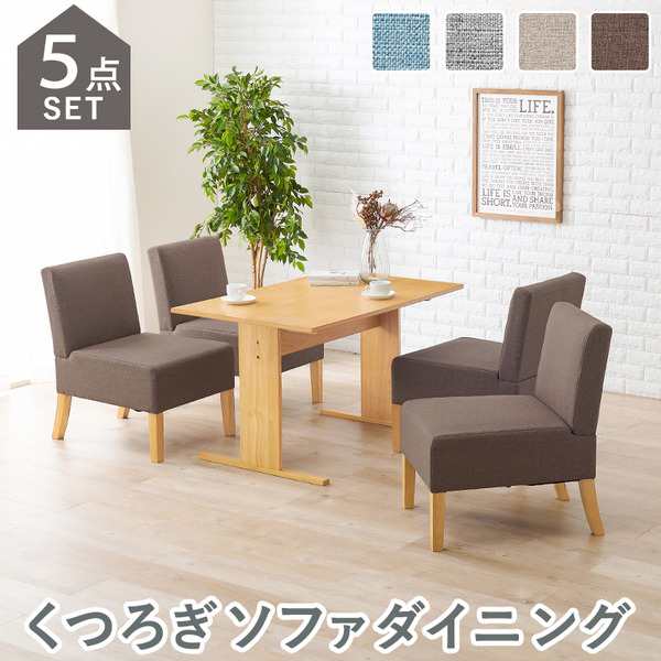 ダイニング5点セット （テーブル 机 ×1 チェア (イス 椅子) ×4） 約幅110cm 4人掛け ナチュラル×ブラウン 組立品 茶 送料無料の通販は