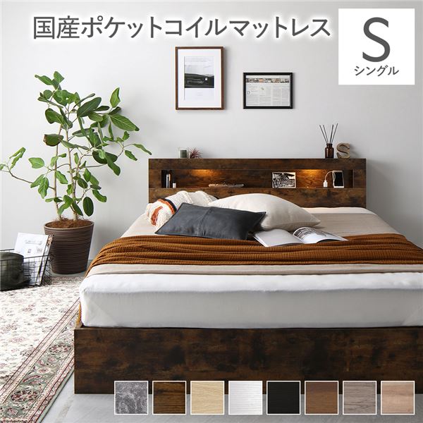 ベッド シングル 国産ポケットコイルマットレス付き(レギュラー) ヴィンテージブラウン 照明付き 収納付き 棚付き 宮付き コンセント付き 組立品 送料無料の通販は 111,168円