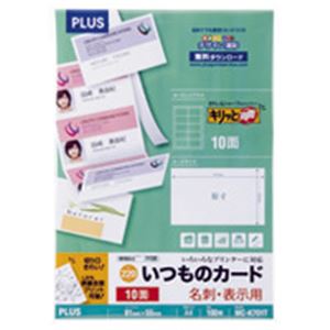 プラス 名刺用紙キリッと両面MC-K701T A4中厚100枚 一枚で二度おいしい プロフェッショナルな印象を演出する名刺用紙 A4サイズの中厚100枚でたっぷり使える ビジネスシーンでの存在感をアップさせる決定版 送料無料