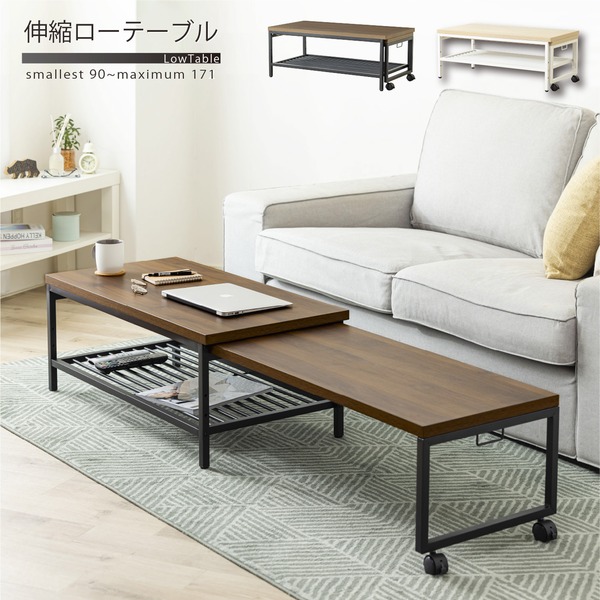 伸縮 ローテーブル 机 低い ロータイプ センターテーブル 幅90〜171cm ダークブラウン 整理 収納 棚付き (置き台 置き場付き) キャスター付 移動可能 車輪付き き センターテーブル インテリア家具 組立品 茶 送料無料の通販は