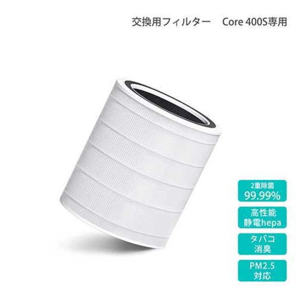 VeSync 空気清浄機Levoit Core 400S交換フィルター Core 400S用の新フィルターが登場 微細なホコリや花粉、ペットの毛をキャッチして清潔な空気を提供 健康的な生活をサポートする必需品 送料無料