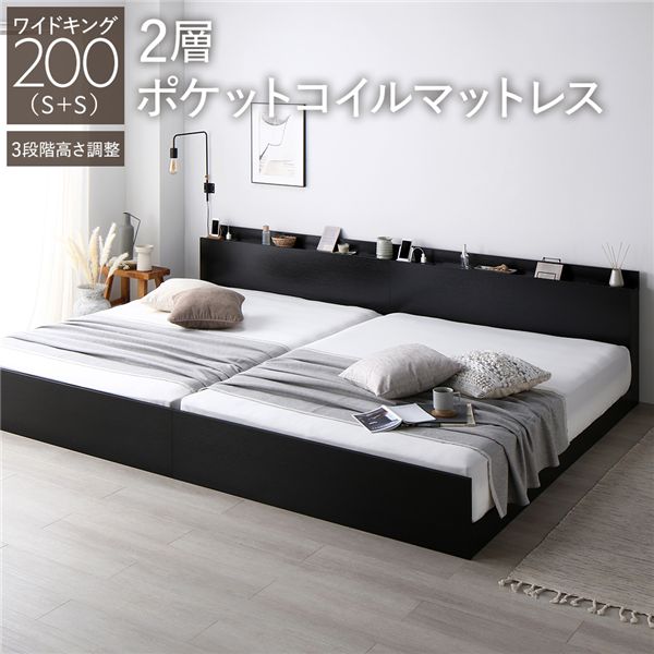 ベッド ワイドキング 200(S+S) 2層ポケットコイルマットレス付き ヴィンテージブラウン 低床 連結 すのこ 照明 宮付 棚付 コンセント(代引不可) 送料無料ベッド ワイドキング 200 S＋S 2層ポケットコイルマットレス