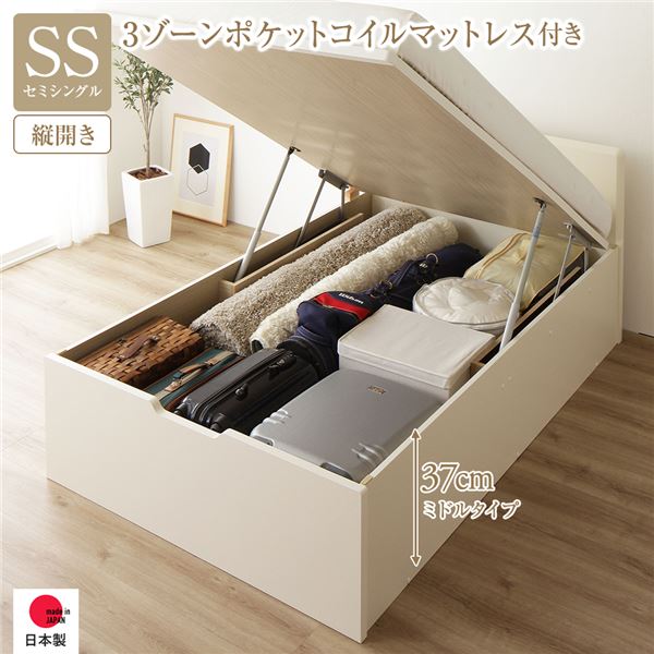 〔お客様組み立て〕 収納 ベッド 通常丈 セミシングル 跳ね上げ式 縦開き 深さ37cm ミドルタイプ 3ゾーンポケットコイルマットレス付き アイボリー フラットヘッド 日本製 国産 送料無料の通販は