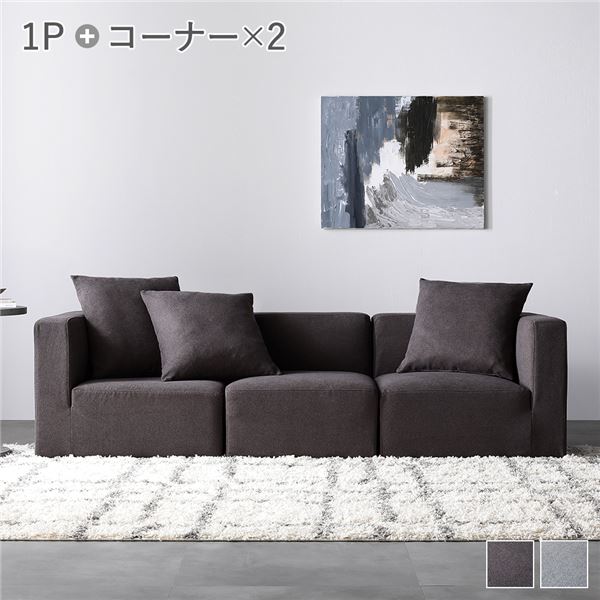 応接セット システムソファ セット〔 SET.F(コーナー×2+1P×1) チャコールブラウン 〕 ソファセット カバーリング ローソファ 低い フロアタイプ ロータイプ フロアソファ 茶 送料無料の通販は