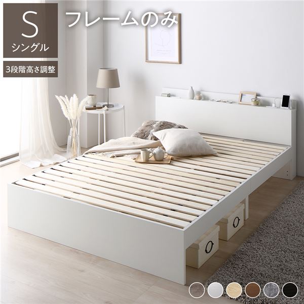 シングルベッド 白 ホワイト 単品 ベッド シングル ベッドフレームのみ ホワイト 高さ調整可 棚付き (置き台 置き場付き) 宮付き (置き台 ヘッドボード 棚付き) コンセント付き すのこ 蒸れにくく 通気性が良い 組立品 白 送料無料の通販は 30,864円