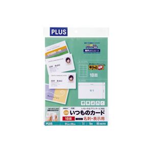 （まとめ）プラス 名刺用紙キリッと片面MC-KK701 A4 白 10枚【×10セット】 送料無料の通販は 7,355円