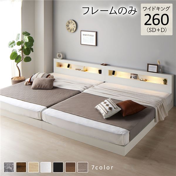 ワイドキングサイズベッド260（SD+D） ベッドフレームのみ 収納付きベッド おしゃれ ブラウン ベッド ワイドキング 260(SD+D) ベッドフレームのみ ストーングレー 連