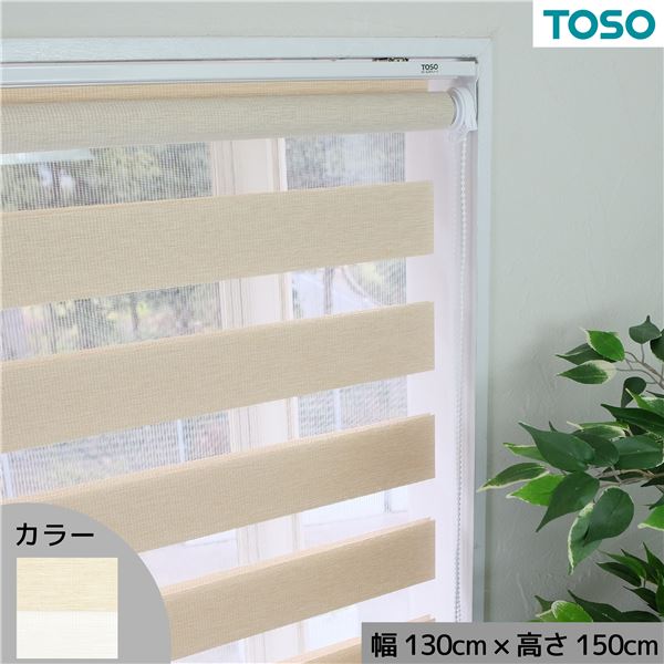 自在に光の量を調節できる調光ロールスクリーン アイボリー 約幅130×高さ150cm 乳白色 送料無料の通販は