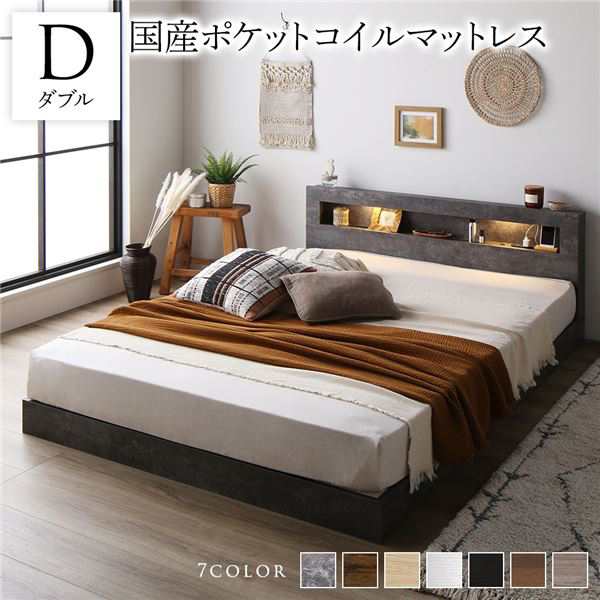 ベッド ダブル 国産ポケットコイルマットレス付き(レギュラー) ストーングレー 低床 すのこ 照明付 宮付 棚付 コンセント付 ローベッド 組立品 送料無料の通販は