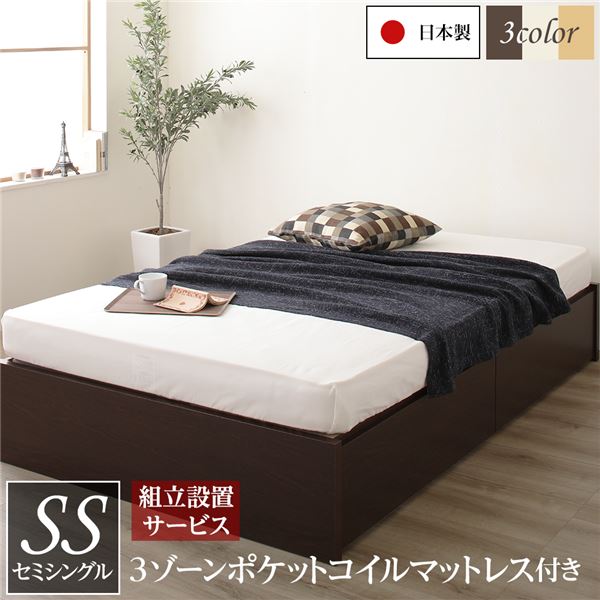 セミシングルベッド 茶 ダークブラウン 〔組立設置サービス付き〕 ヘッドレス 高い耐久性 頑丈 ボックス整理 収納 ベッド セミシングル ダークブラウン 3ゾーンポケットコイルマットレス付 引き出し2杯 日本製 国産 茶 送料無料の通販は 47,407円