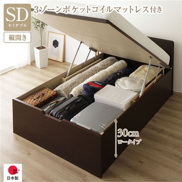 〔お客様組み立て〕 収納 ベッド 通常丈 セミダブル 跳ね上げ式 縦開き 深さ30cm ロータイプ 3ゾーンポケットコイルマットレス付き ダークブラウン フラットヘッド 日本製 国産 送料無料の通販は