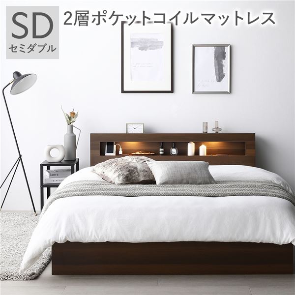 ベッド セミダブル 2層ポケットコイルマットレス付き ブラウン 低床