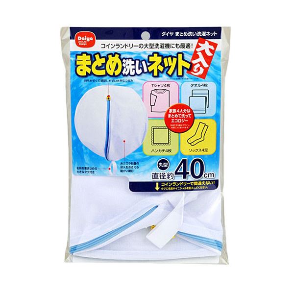 【5セット】 ダイヤコーポレーション まとめ洗い洗濯ネット MMT73563X5 5つの洗濯ネットでまとめ洗いを楽々 洗濯を効率化するアイテム 送料無料の通販は