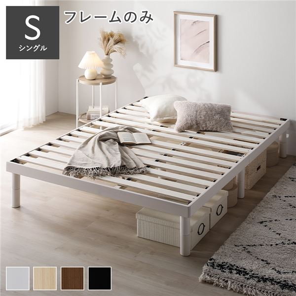 シングルベッド 白 ホワイト 単品 天然木 木製 すのこ 蒸れにくく 通気性が良い ベッド シングル ベッドフレームのみ ホワイト ヘッドレス 高さ調整可 寝具 寝室 組立品 白 送料無料の通販は 9,768円